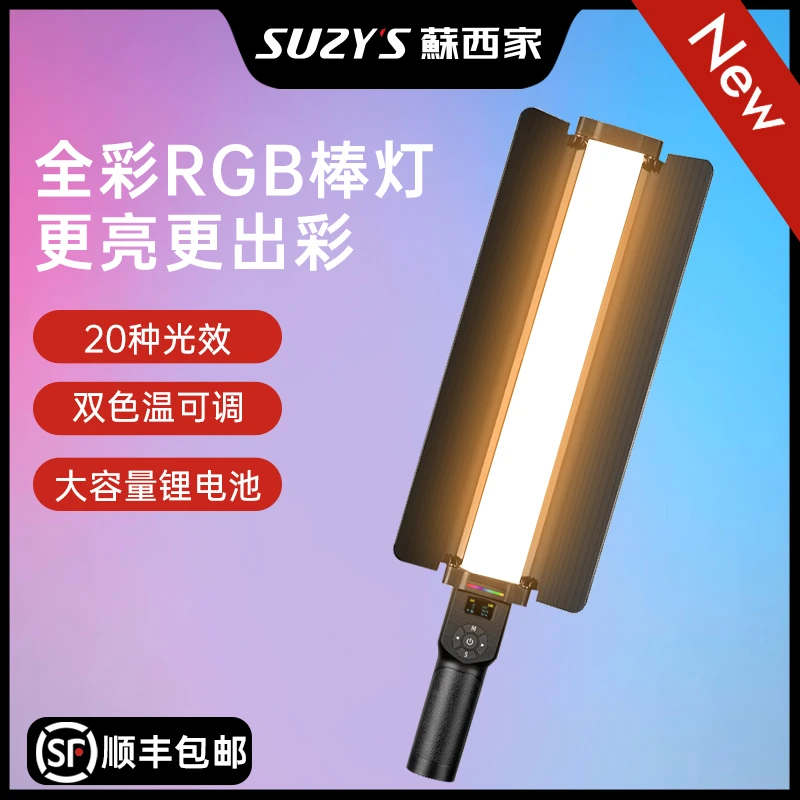 rgb手持氛围补光灯棒灯专业直播拍摄影棚设备便捷户外可调节高亮