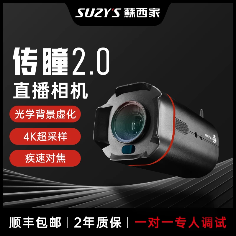 双机位蘇西家传瞳直播相机光学背景虚化4K超采样高清搭建通用设备