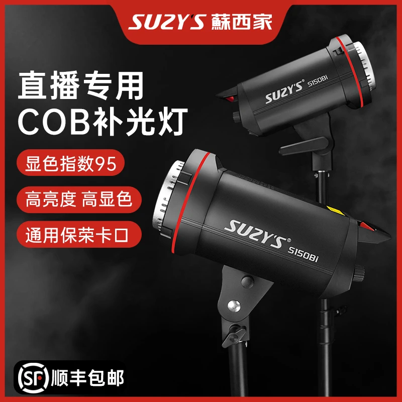 蘇西家COB高清直播影视打光专业补光灯高显色低音通用保荣卡口