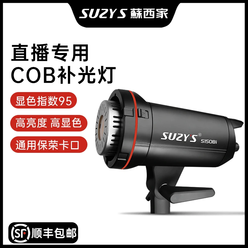 蘇西家150W直播补光灯单色温高显色指数高亮大功率COB布光摄影