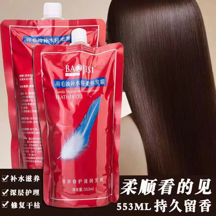 宝姬丝柔顺羽毛油发膜养发小分子护理倒膜发廊专用