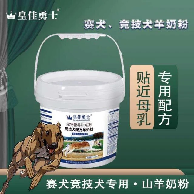 皇佳勇士竞技犬营养配方羊奶粉宠物健康高钙美味喂食