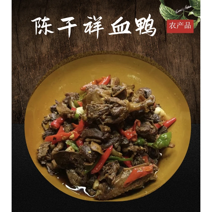陈干祥血鸭一整只 怀化鹤城同城配送 湖南特产 本地麻鸭谷子鸭
