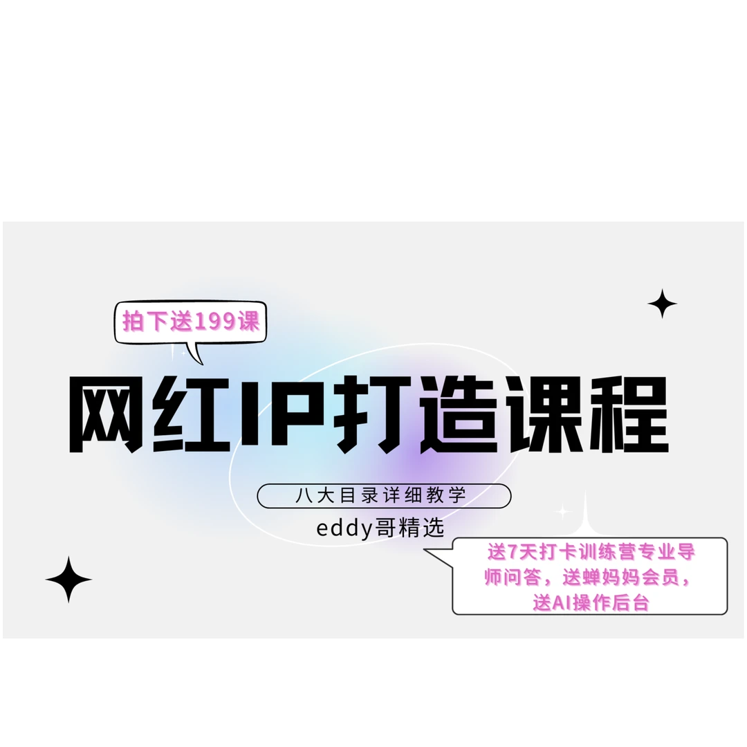 网红形象IP打造课程