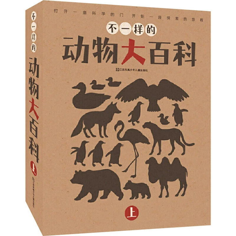 不一样的动物大百科 上(全8册)