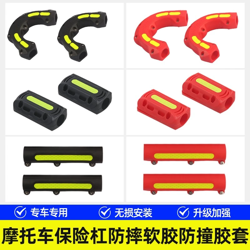 适用安装UY豪爵UHR150AFR125摩托车保险杠防撞块防摔保护黑色抱块
