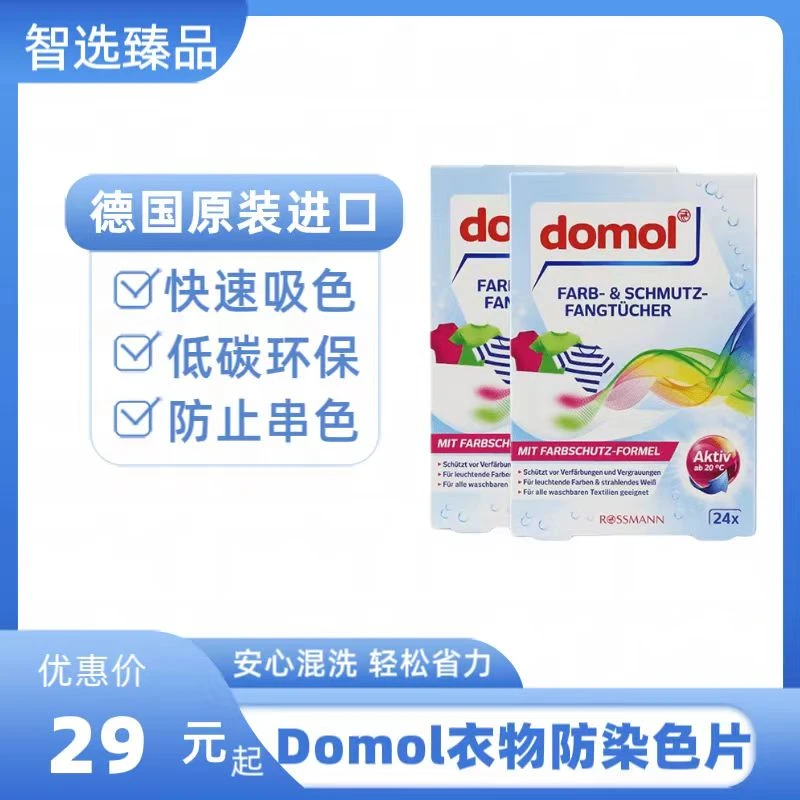 德国原装衣物防染色片24片防褪色串色护吸色片洗衣片衣物吸色片