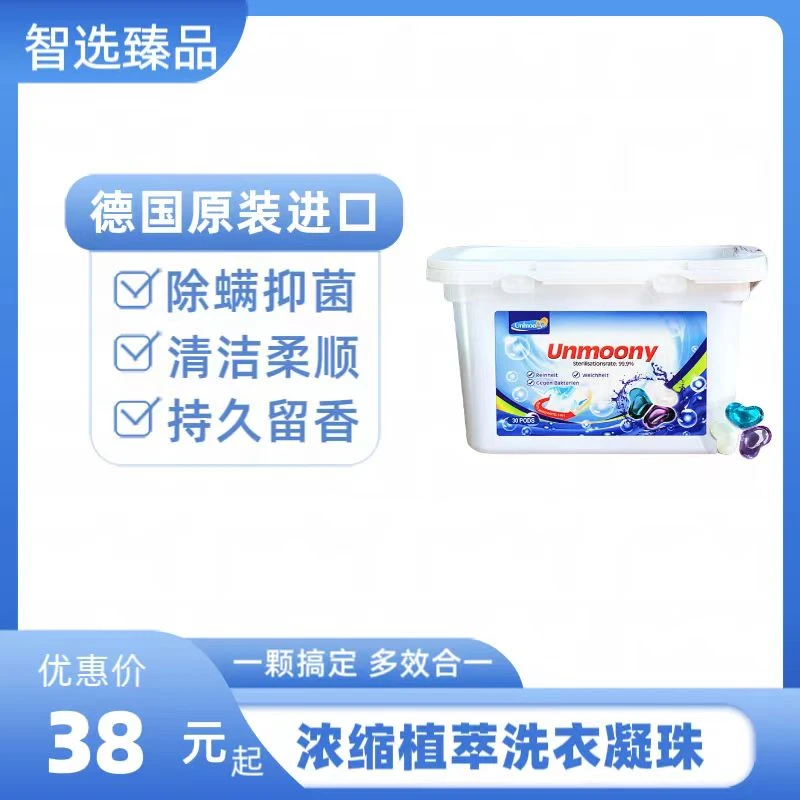 德国洗衣凝珠3合1香味持久衣物去污柔顺多效合一凝珠洗衣液香氛