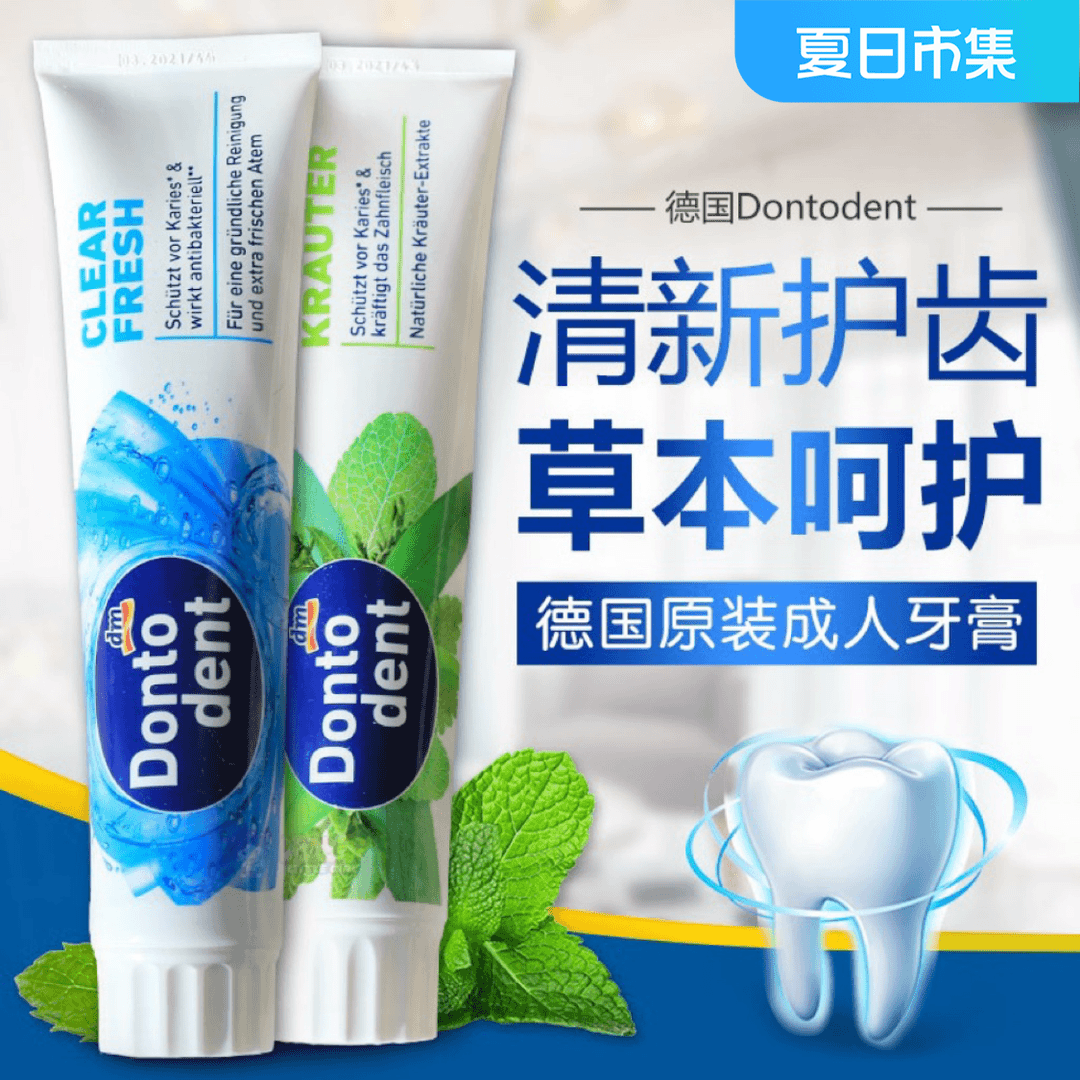 【宠粉福利】德国进口防敏感家庭亮白口气清新牙膏多效健齿去黄护龈