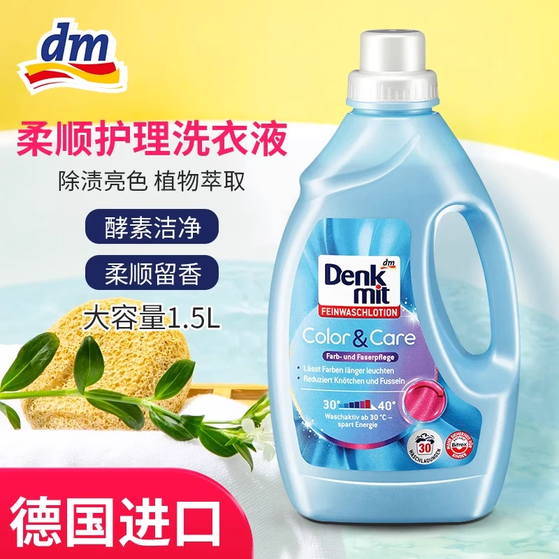 德国洗衣液柔顺护理衣物护理低泡柔顺剂留香珠防静电1.5L大容量