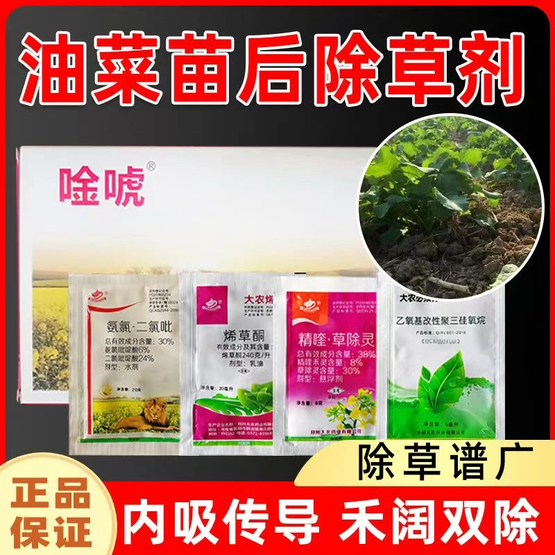 油菜专用除草剂禾阔双除烯草酮草除灵牛筋草稗草马唐油菜田除草药