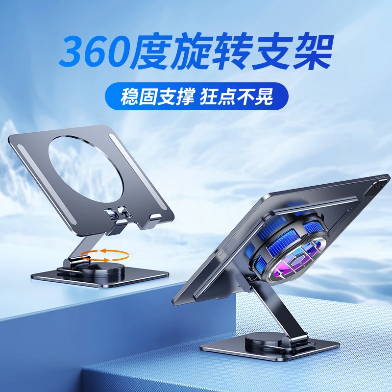 平板电脑ipad支架适用画画网课学习支撑架大镂空磁吸散热器铝合金