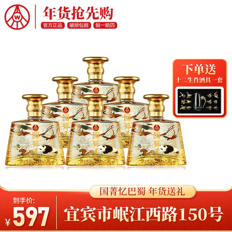五粮液仙林生态【精选】国菁忆巴蜀熊猫礼盒宴请送礼52度500ml*2*3
