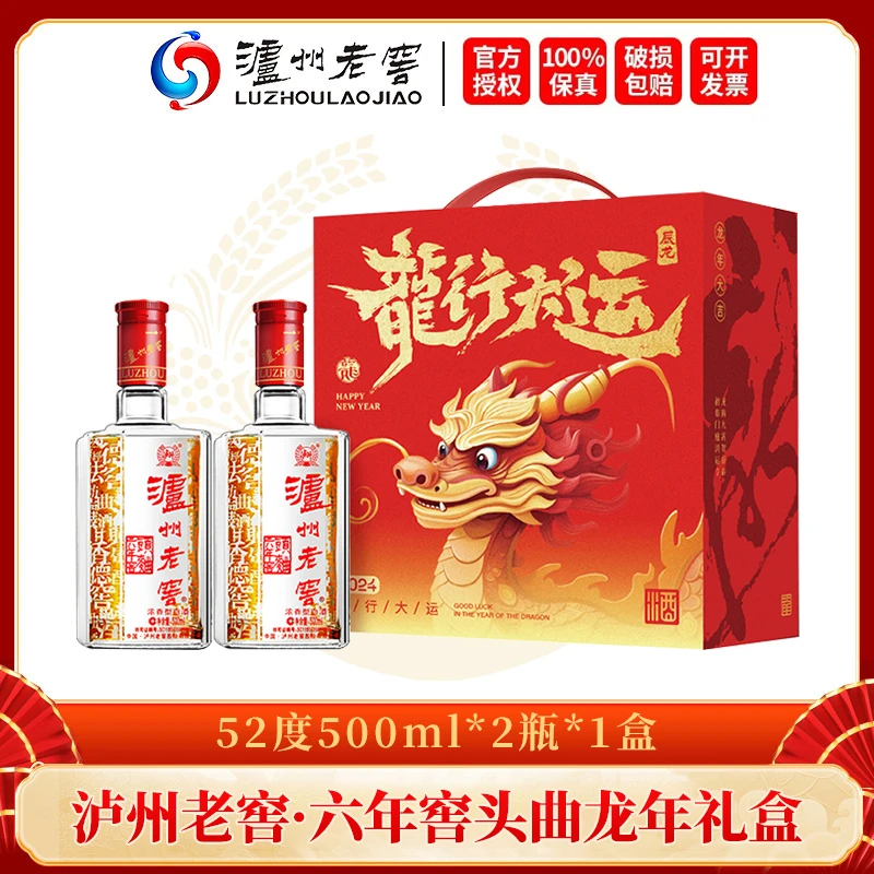 泸州老窖头曲龙年礼盒白酒52度500ml*2瓶*1盒/3盒