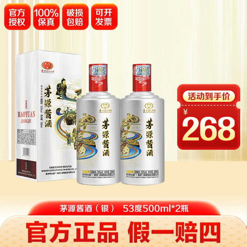 茅源贵州茅台保健 茅源酱酒 酱香型 白酒 53度 双瓶装53度500ml*2