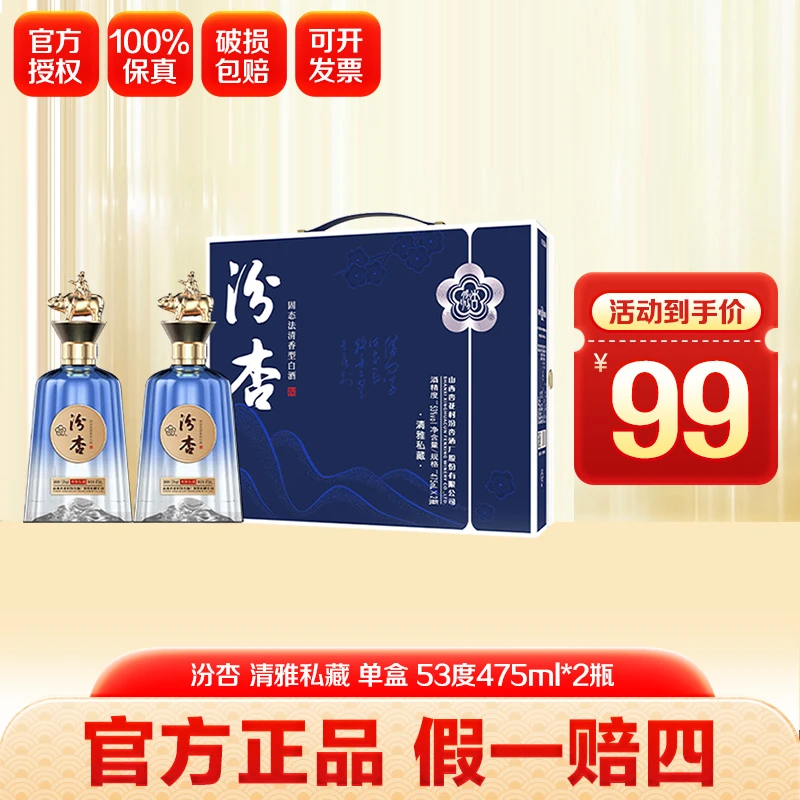 汾杏【精选】清雅私藏 固态法清香型礼盒装送礼好酒53度475ml*2