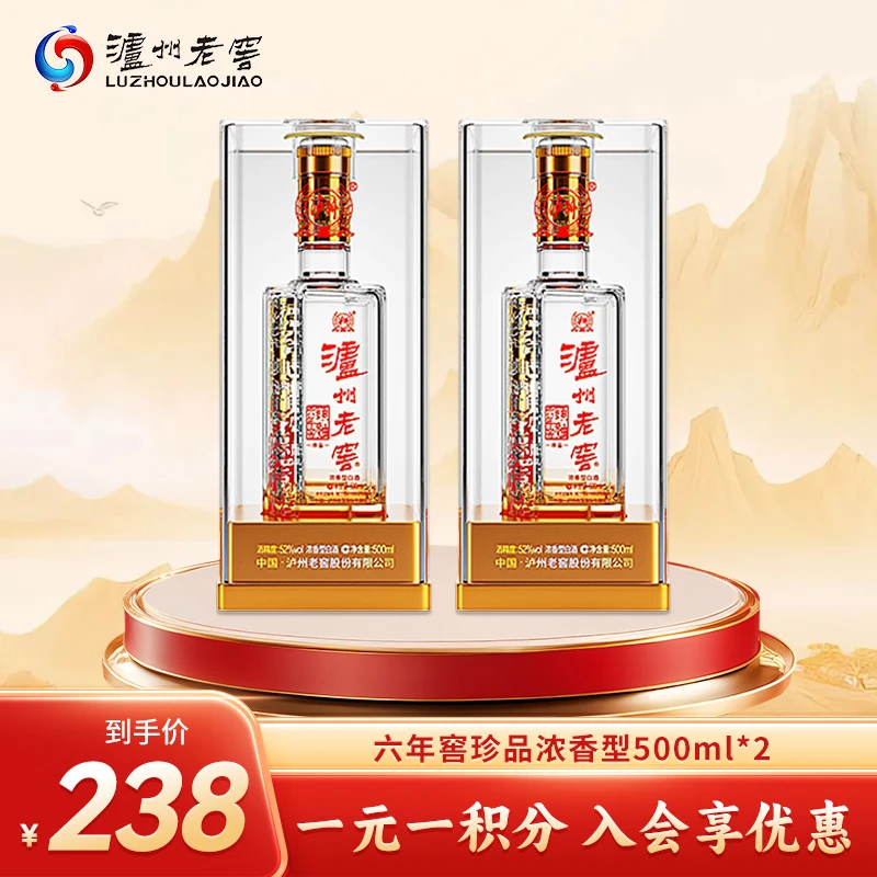 泸州老窖【泸州老窖】六年窖珍品白酒浓香型双瓶/整箱<ss>52度500ml