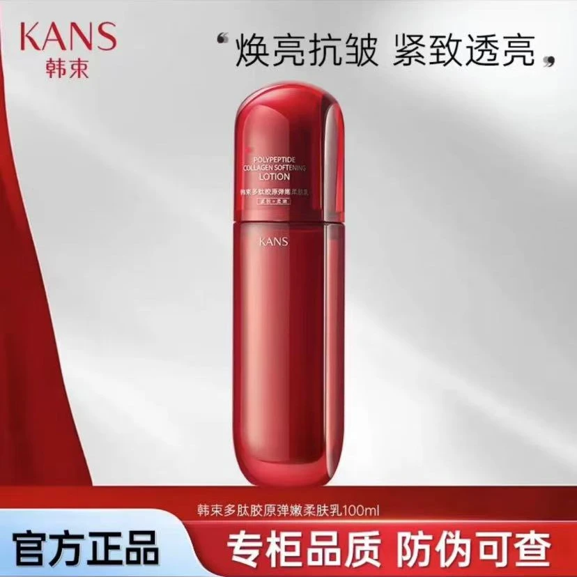 KANS/韩束2.0红蛮腰乳液100ml