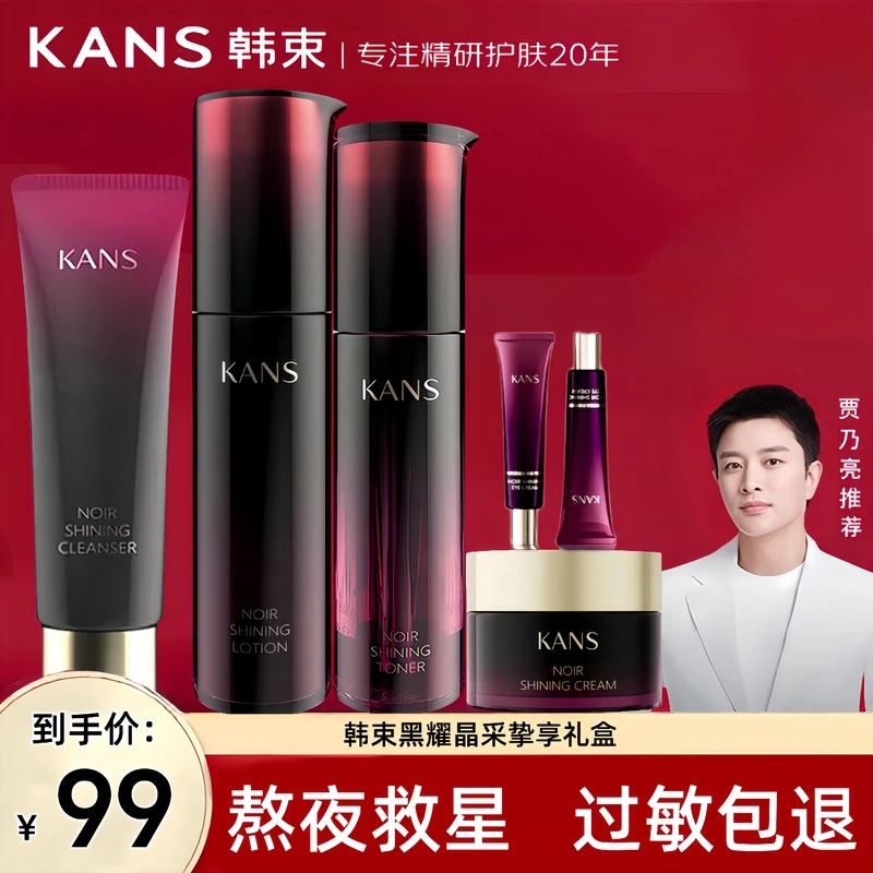 KANS/韩束黑耀晶采挚享礼盒补水保湿提亮肤色熬夜救星护肤品礼盒
