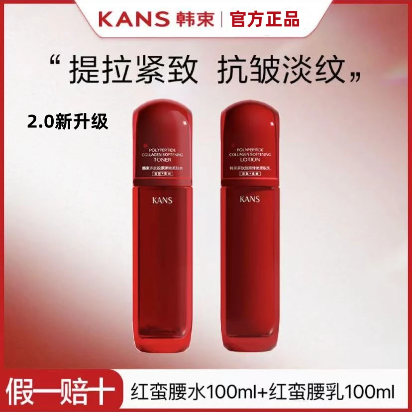 KANS/韩束红蛮腰水100ml+韩束红蛮腰乳100ml