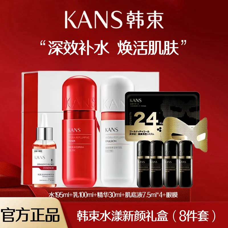 KANS/韩束红胶囊水漾新颜礼盒补水提亮肤色水乳精华护肤正品套装
