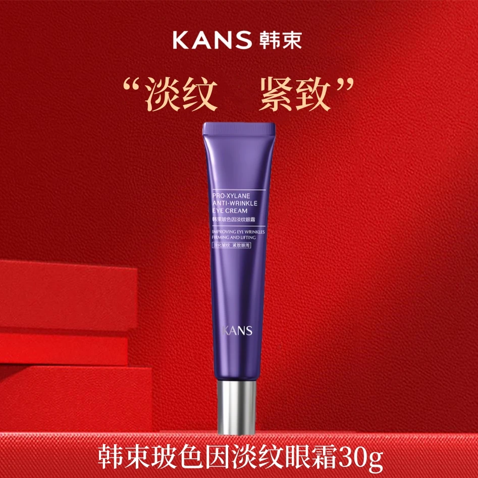 KANS/韩束玻色因淡纹眼霜保湿淡化细纹紧致眼周眼霜30g护肤品正品