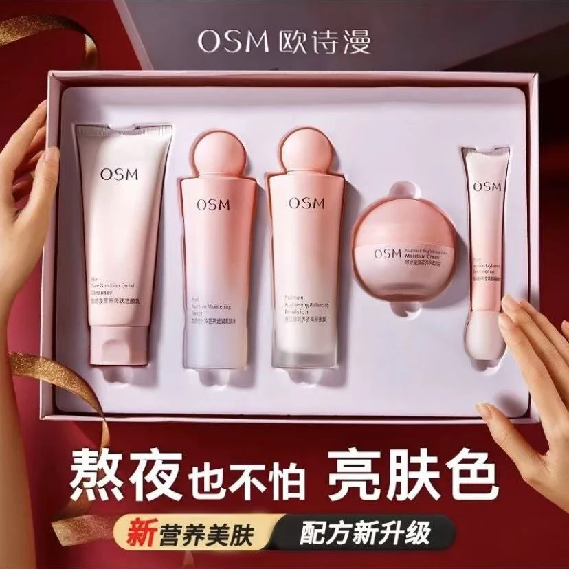 OSM/欧诗漫营养美肤逐光礼盒五件套