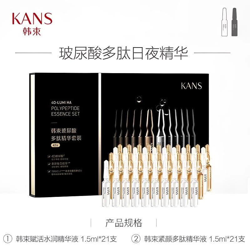 韩束玻尿酸多肽精华套装补水保湿紧致淡纹精华液