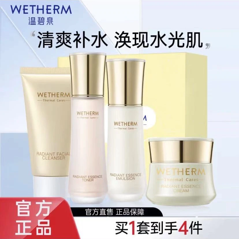 WETHERM/温碧泉焕妍四件套补水保湿提亮肤色虾青素水光肌套盒