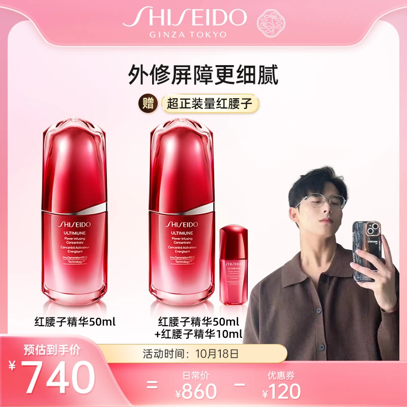 【小杰专属】资生堂新红妍肌活精华露50ml