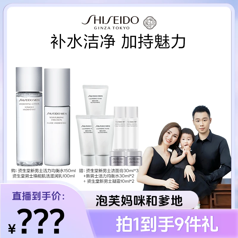 【泡芙妈专属】资生堂男士护肤套装水乳补水保湿润肤