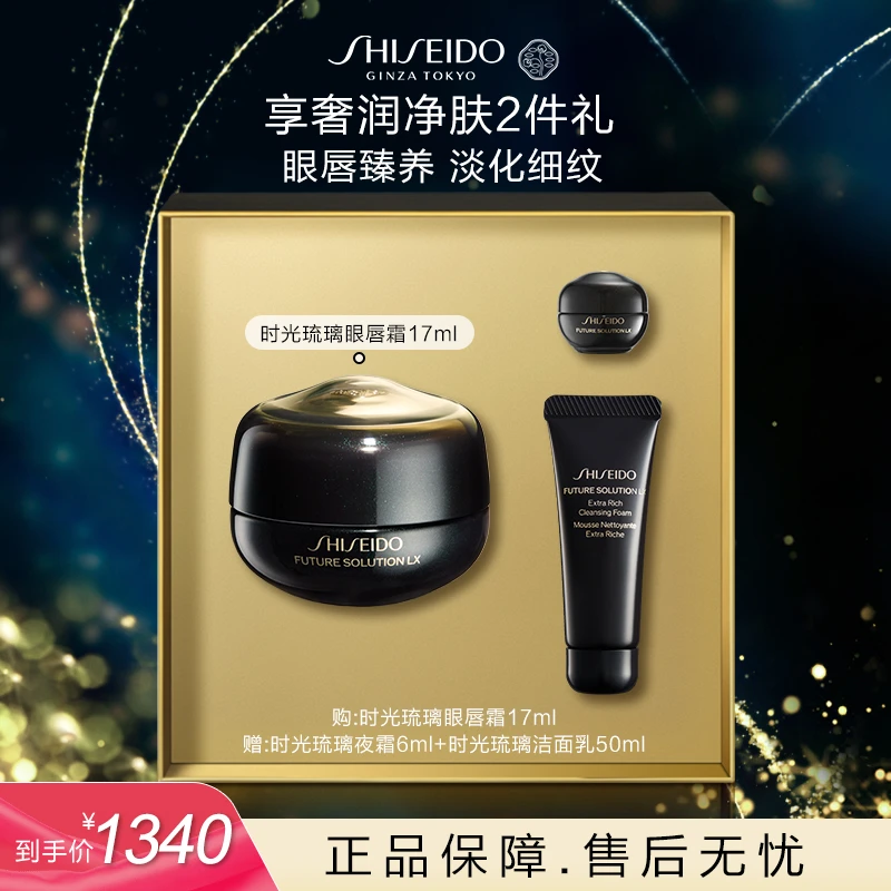 资生堂时光琉璃紧致眼唇霜淡化黑眼圈细纹抗皱z