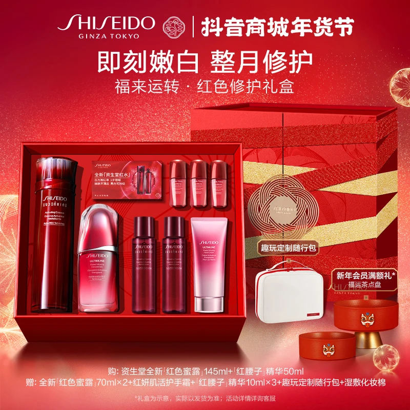 【新年礼物】资生堂红色蜜露红腰子两件套修护淡纹亮白补水礼盒