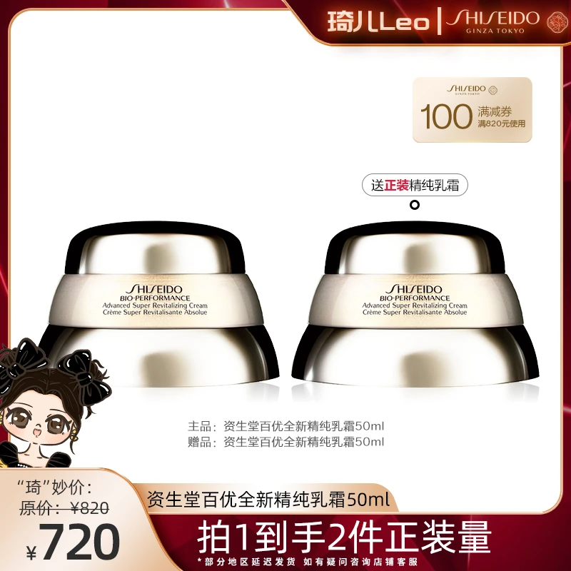 【琦儿专属】资生堂百优全新精纯乳霜面霜保湿滋润抗初老