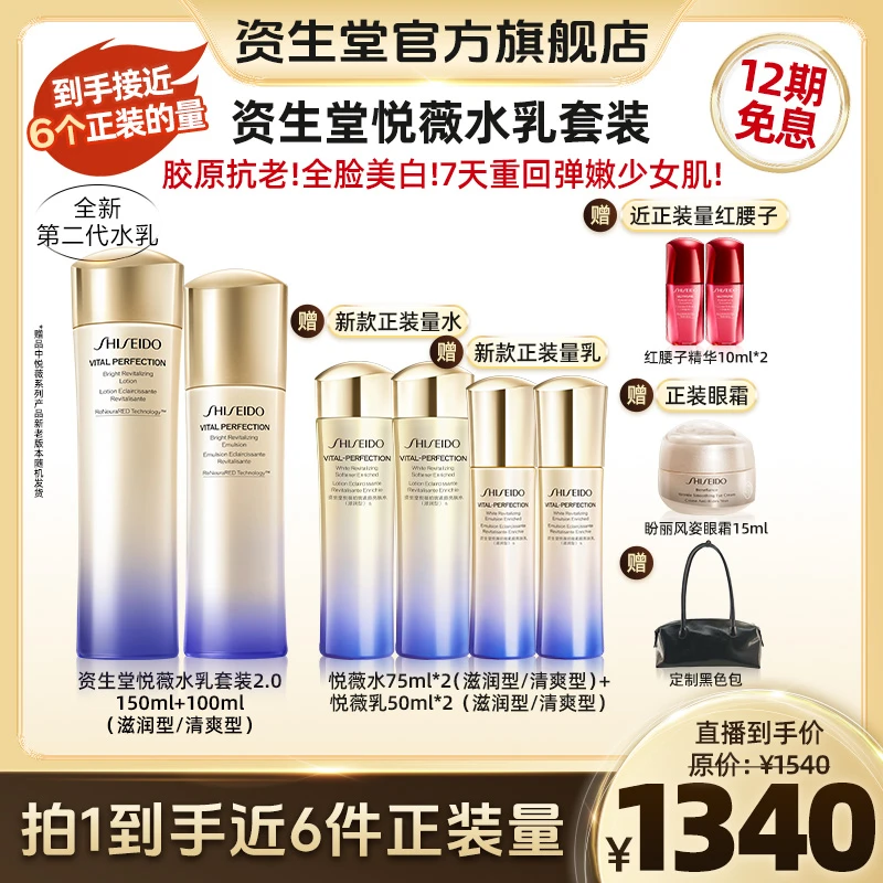 资生堂悦薇珀翡水乳套装保湿补水礼盒