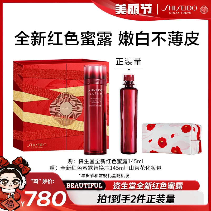 【琦儿专属】资生堂红水红色蜜露精萃液嫩肤淡纹亮白修护