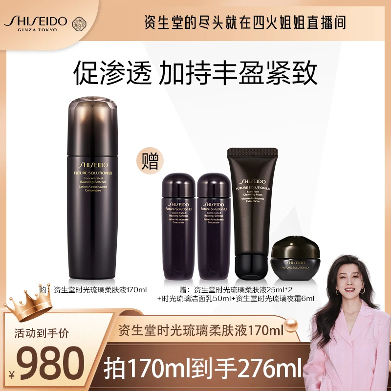 【四火姐姐专享】资生堂时光琉璃精萃水柔肤液170ml护肤夏季清爽