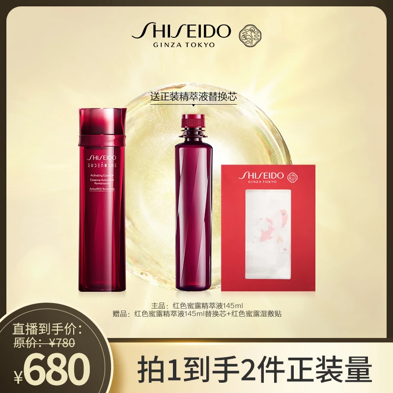 【畅快下单】资生堂红色蜜露红水红光瓶精萃液嫩肤淡纹亮白修护