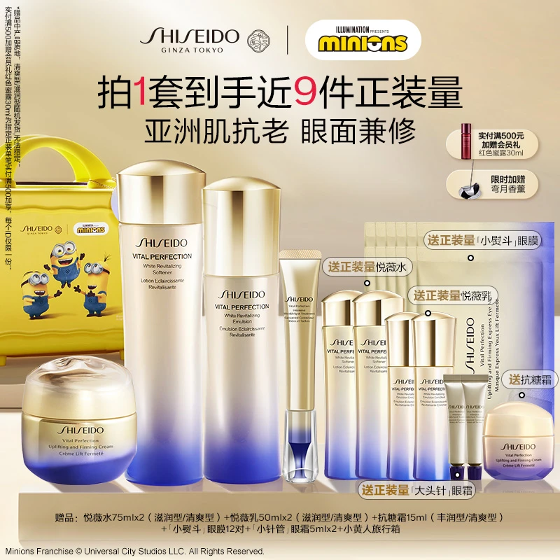 【夏日亮白】资生堂悦薇水乳小针管眼霜抗糖霜维稳紧致保湿ZBJ