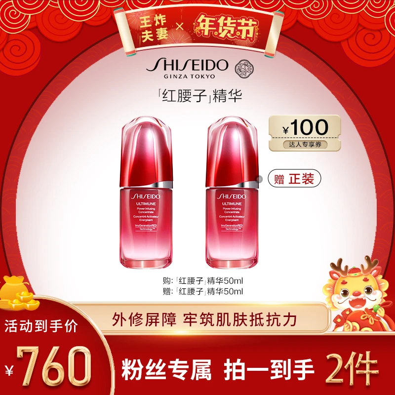 【王炸专属】资生堂红腰子精华液50ml 修护维稳补水保湿护肤品
