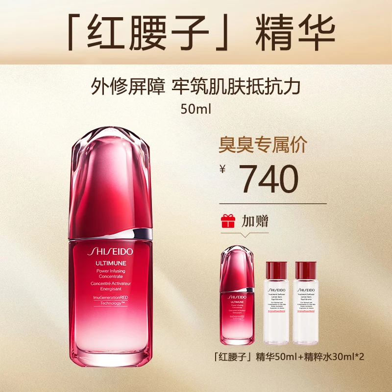 【臭臭分享】资生堂红腰子精华液50ml 修护维稳补水保湿护肤品