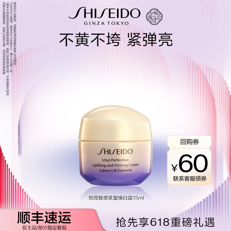 【达人试用】资生堂悦薇保湿焕亮抗糖紧致霜15ml派样返券试用回购1