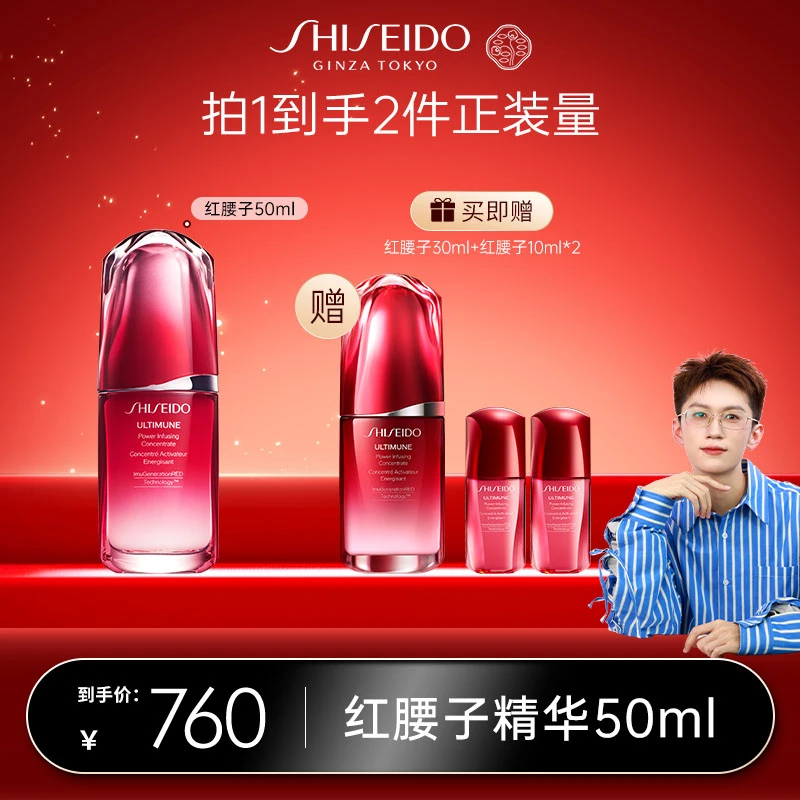 【啵啵文专属】资生堂新红妍肌活精华露50ml（3.0）