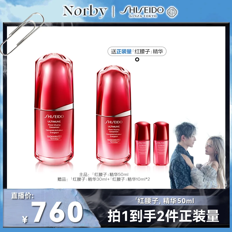 【诺诺专属】资生堂新红妍肌活精华露50ml