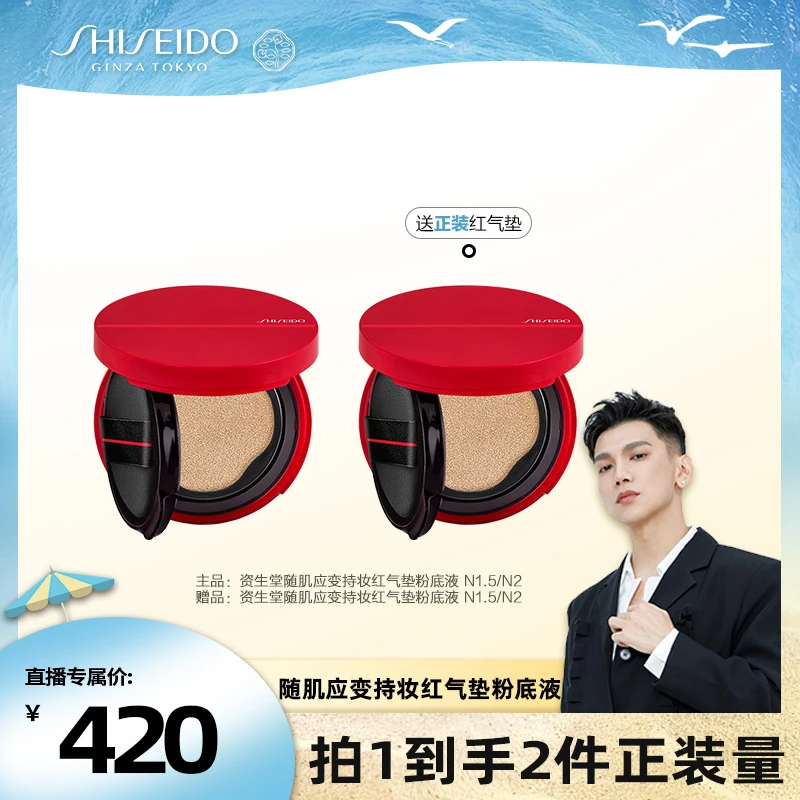 【仙姆专享】资生堂随肌应变气垫粉底液红气垫 水润贴肤气垫