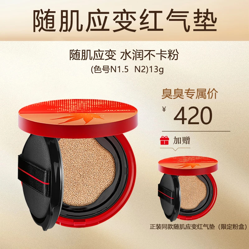 【臭臭分享】资生堂随肌应变气垫粉底液红气垫水润贴肤