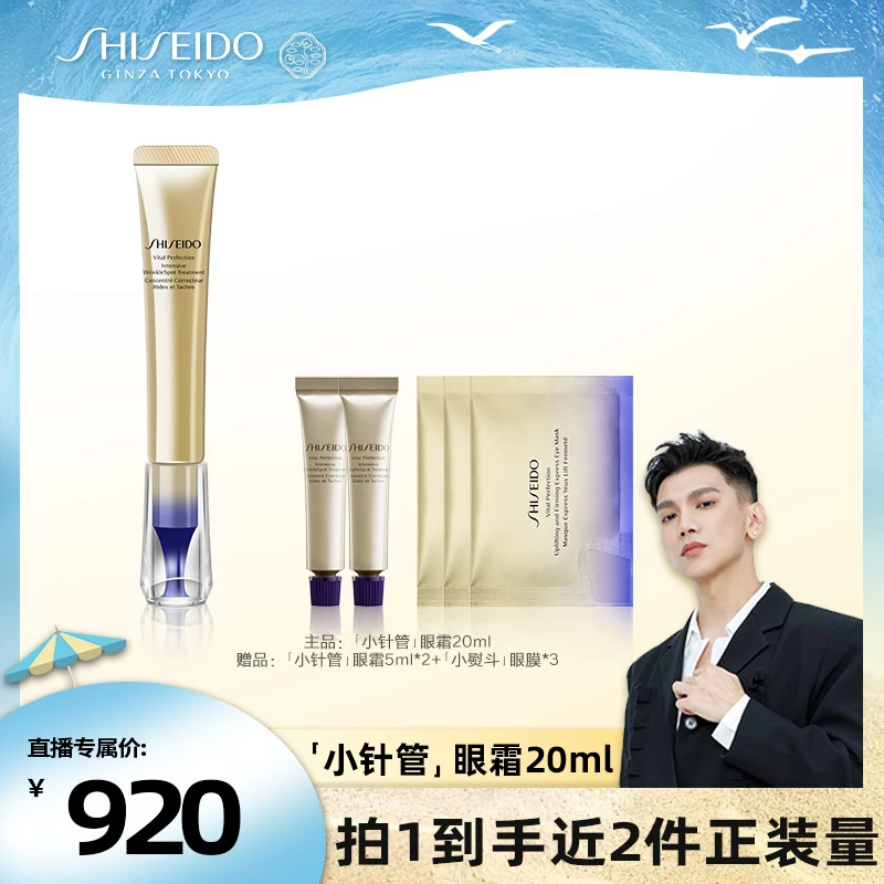 【仙姆专享】资生堂悦薇抗皱霜纯A醇小针管眼霜礼盒
