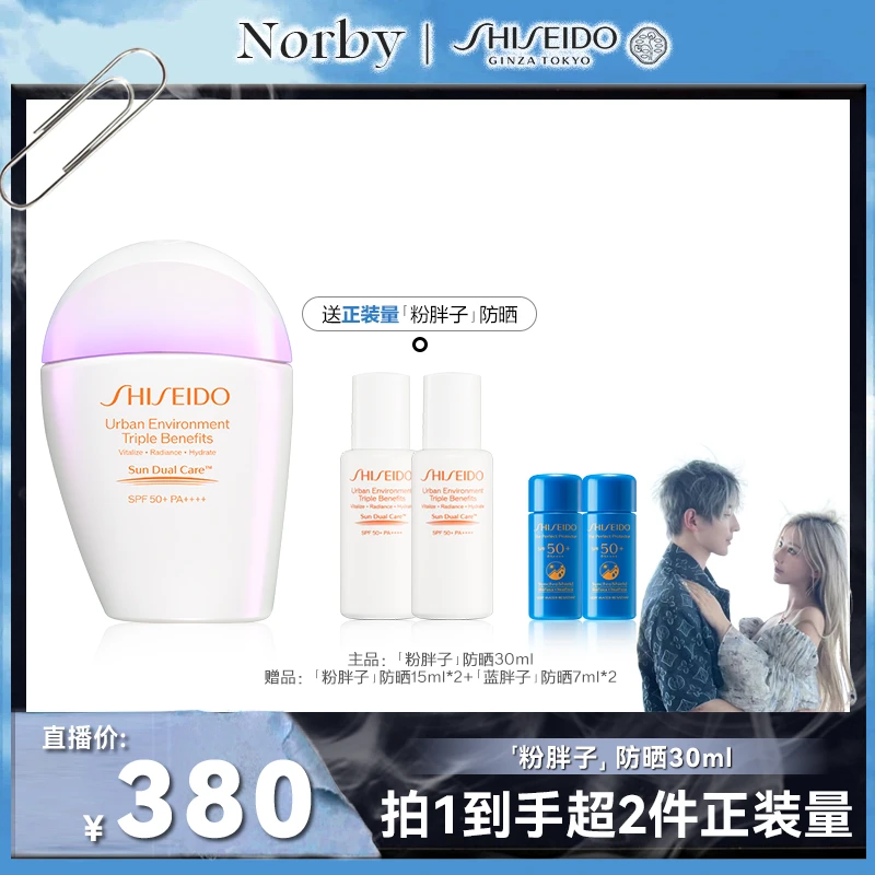【诺诺专属】资生堂粉胖子防晒霜防紫外线SPF50