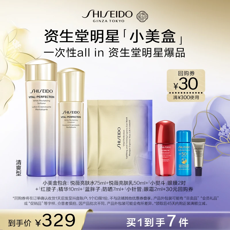 【达人专属】资生堂小美盒 试用回购.