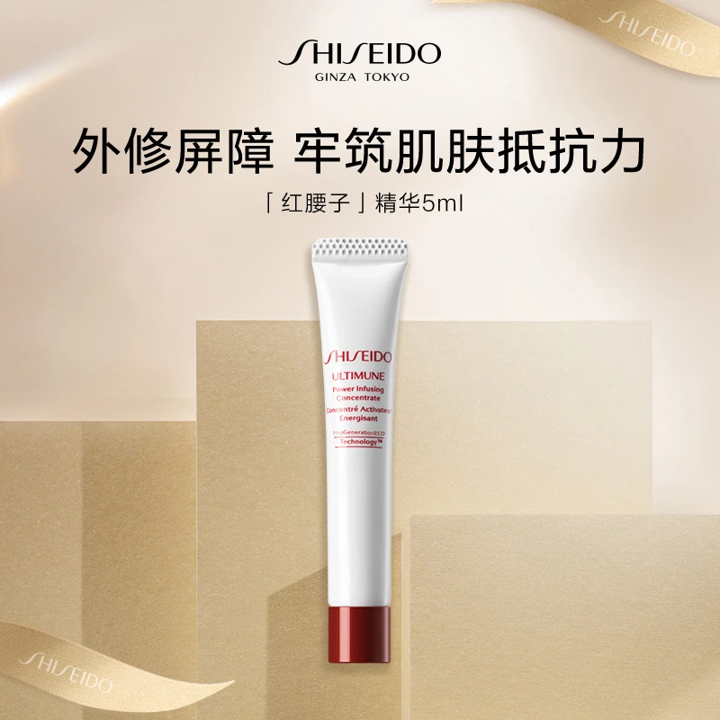 【商城专享】资生堂红腰子精华液5ml试用装 派样试用